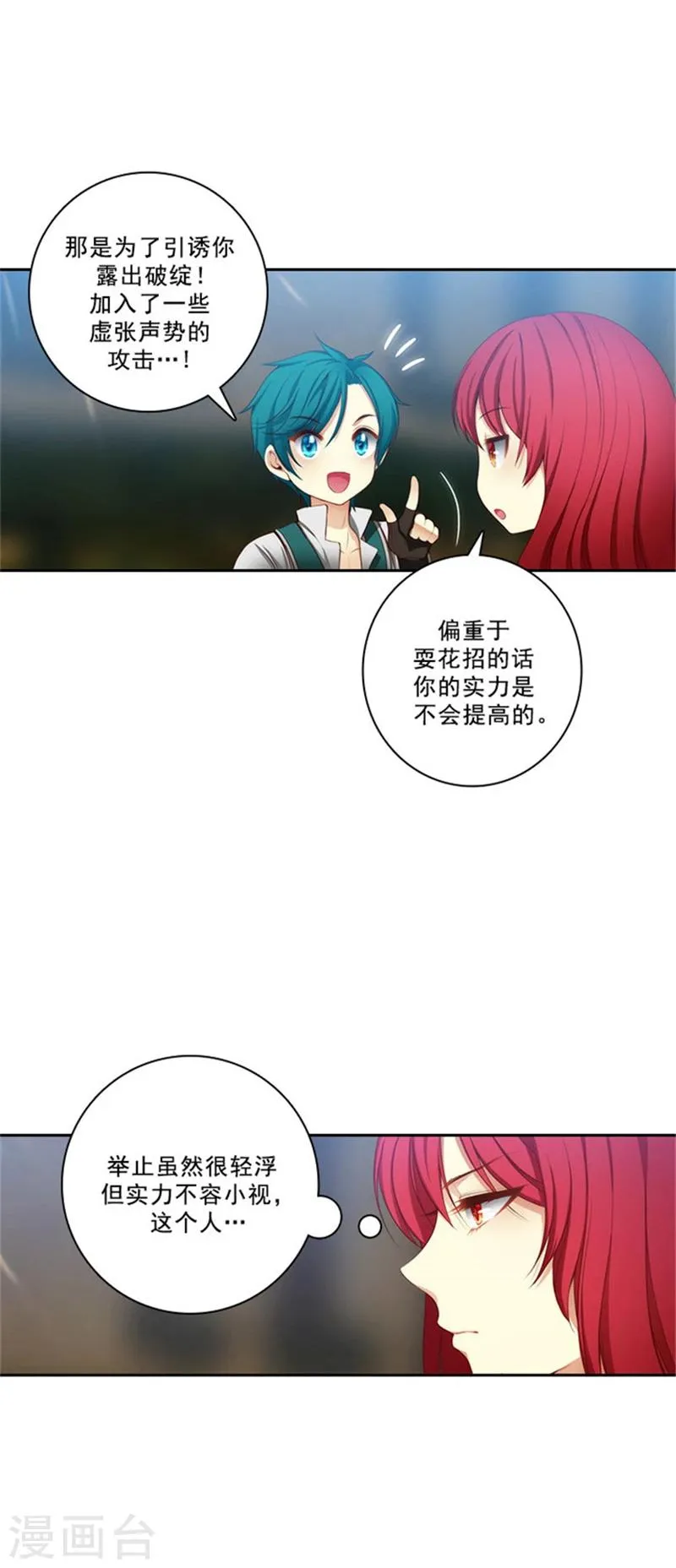 第29话 小试牛刀 第4页