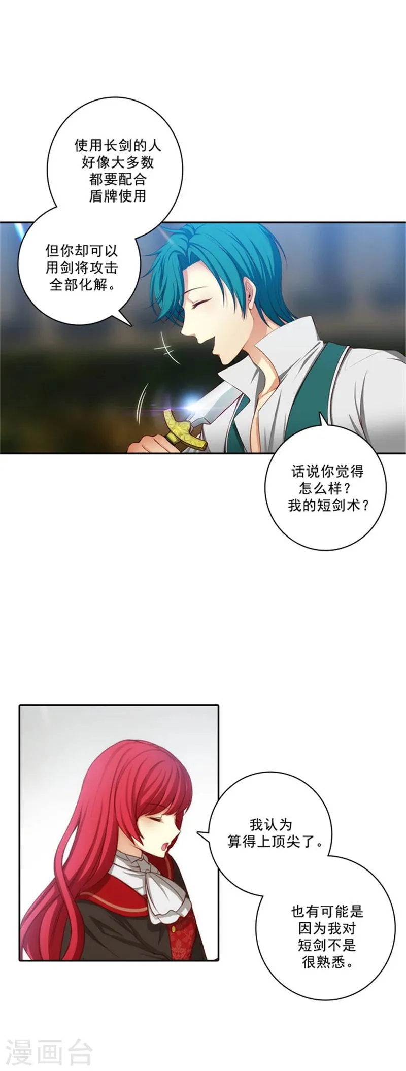 第29话 小试牛刀 第9页