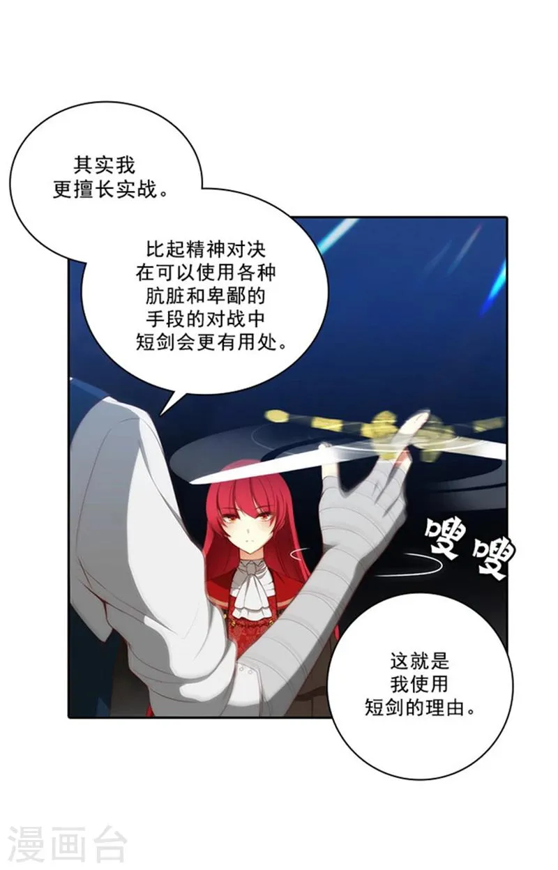 第29话 小试牛刀 第10页