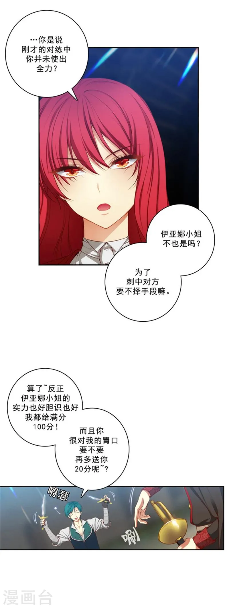第29话 小试牛刀 第11页