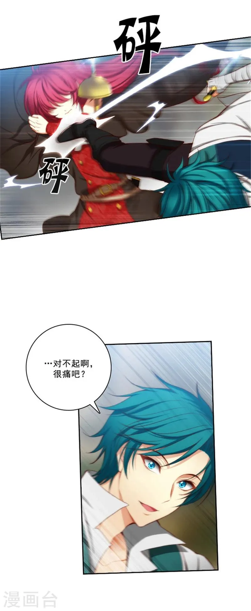 第29话 小试牛刀 第19页