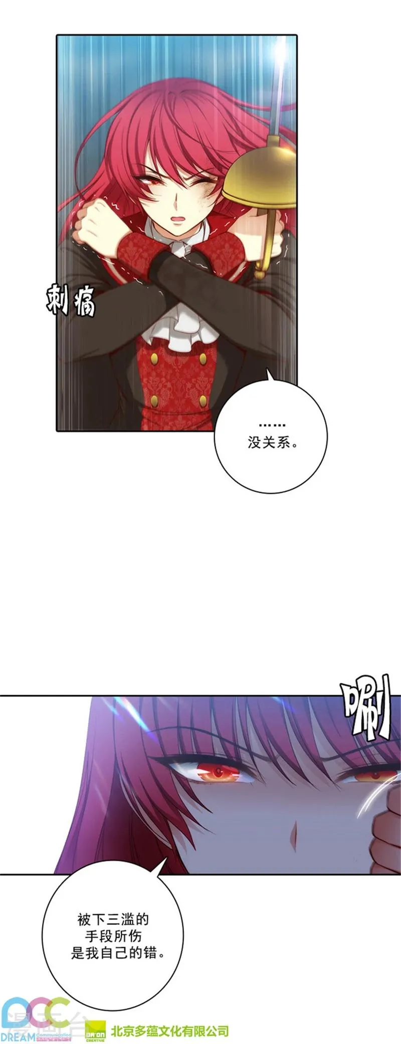 第29话 小试牛刀 第20页