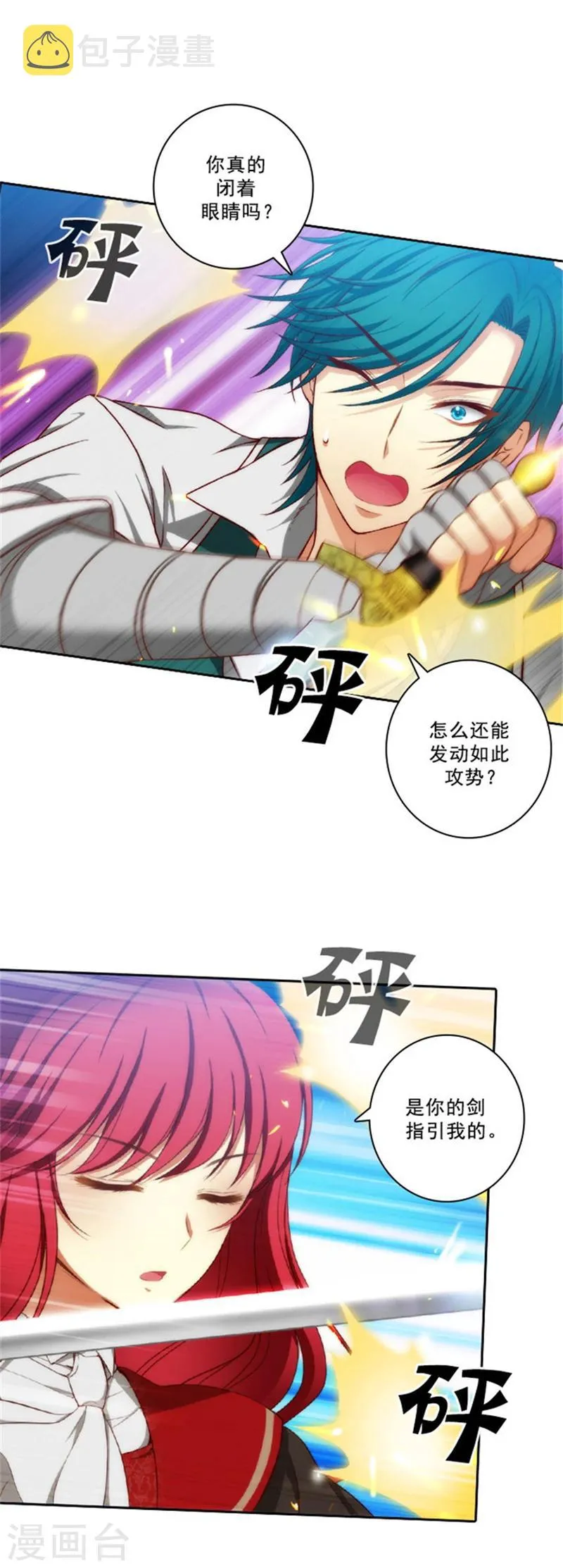 第30话 刮目相看 第7页