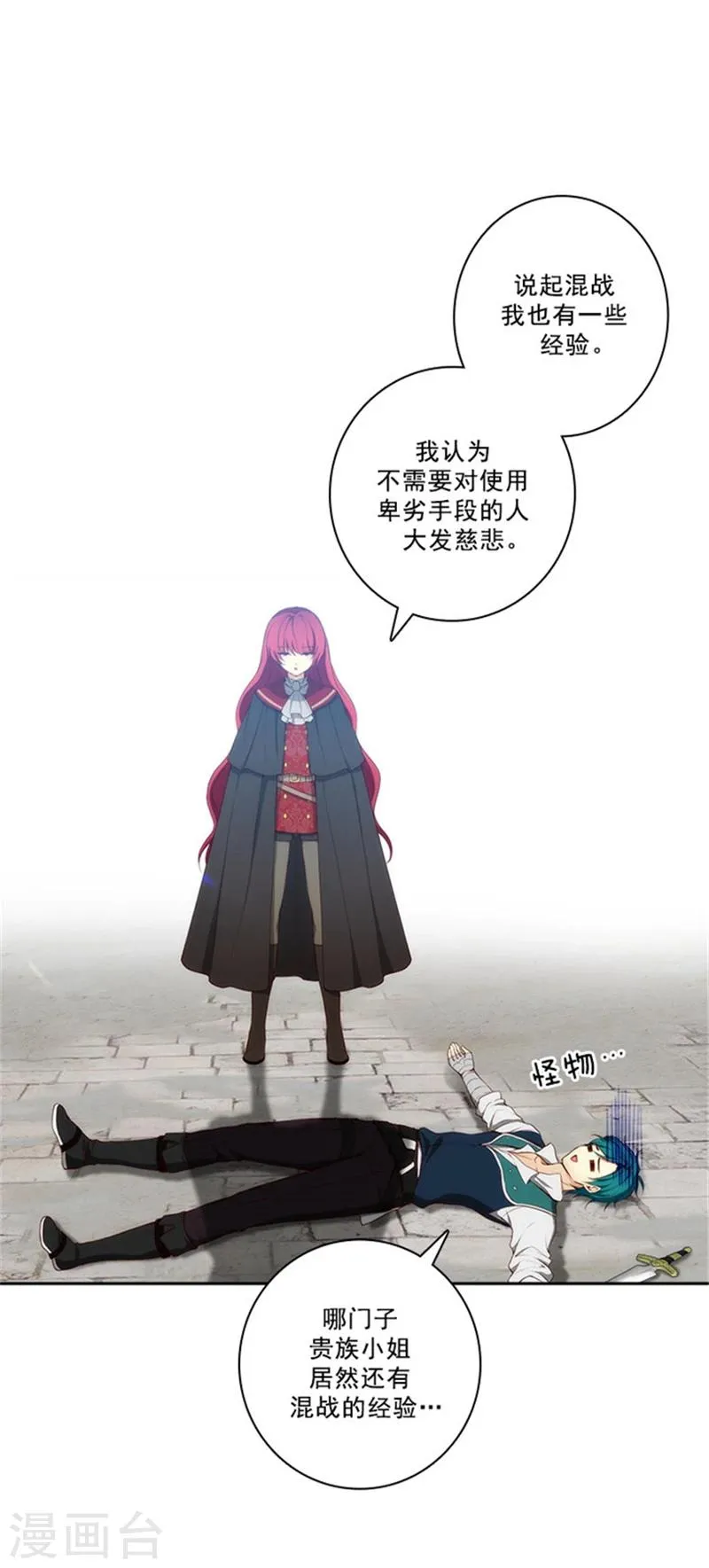 第30话 刮目相看 第12页