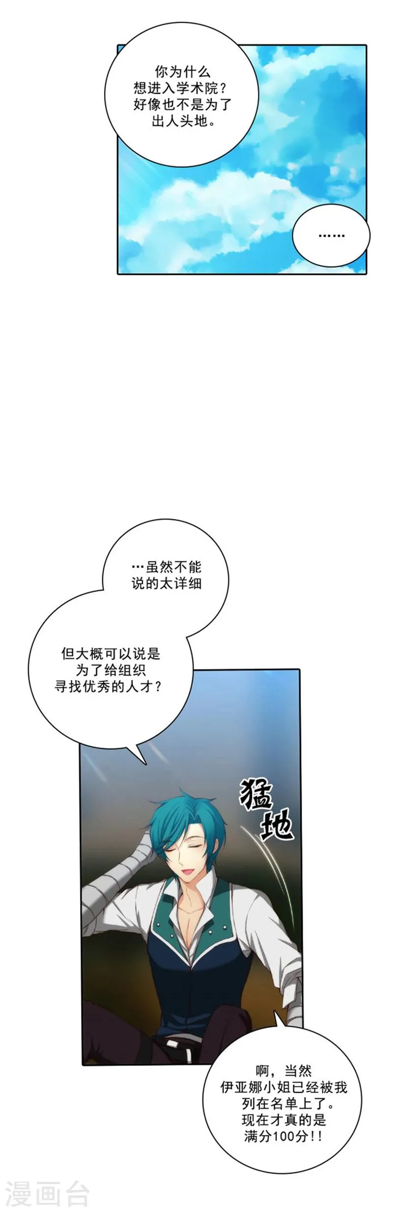第30话 刮目相看 第14页