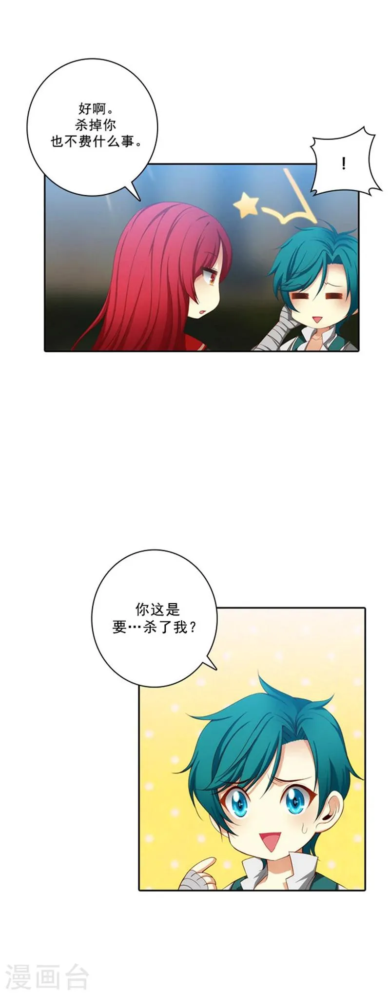 第30话 刮目相看 第16页