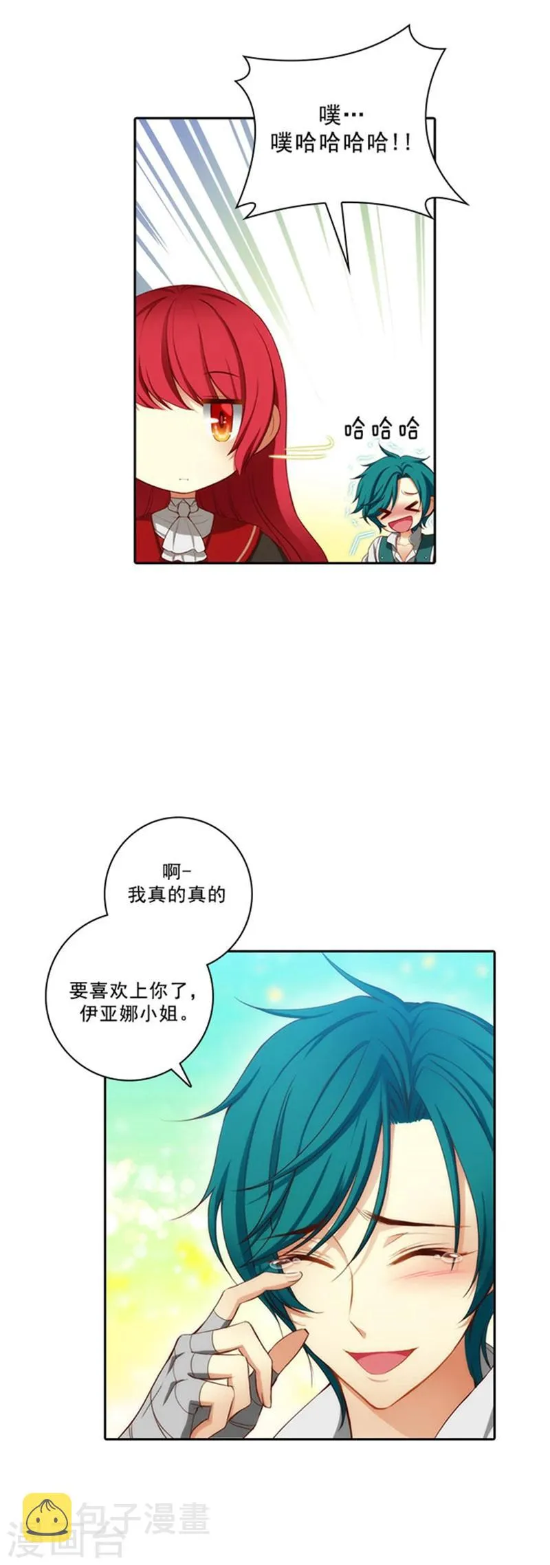 第30话 刮目相看 第17页