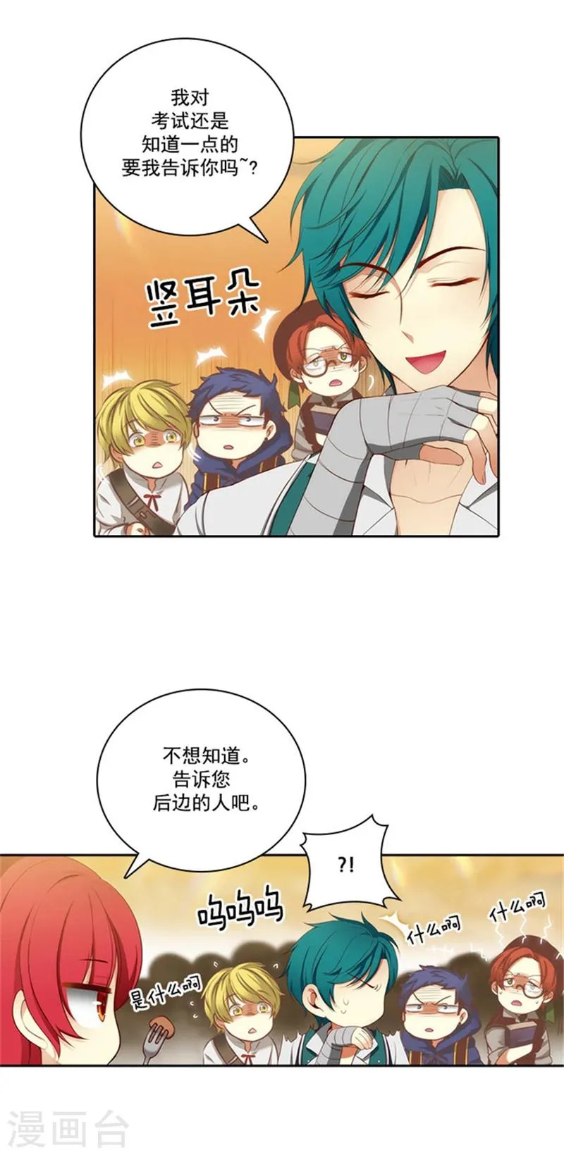第31话 考试心得 第4页