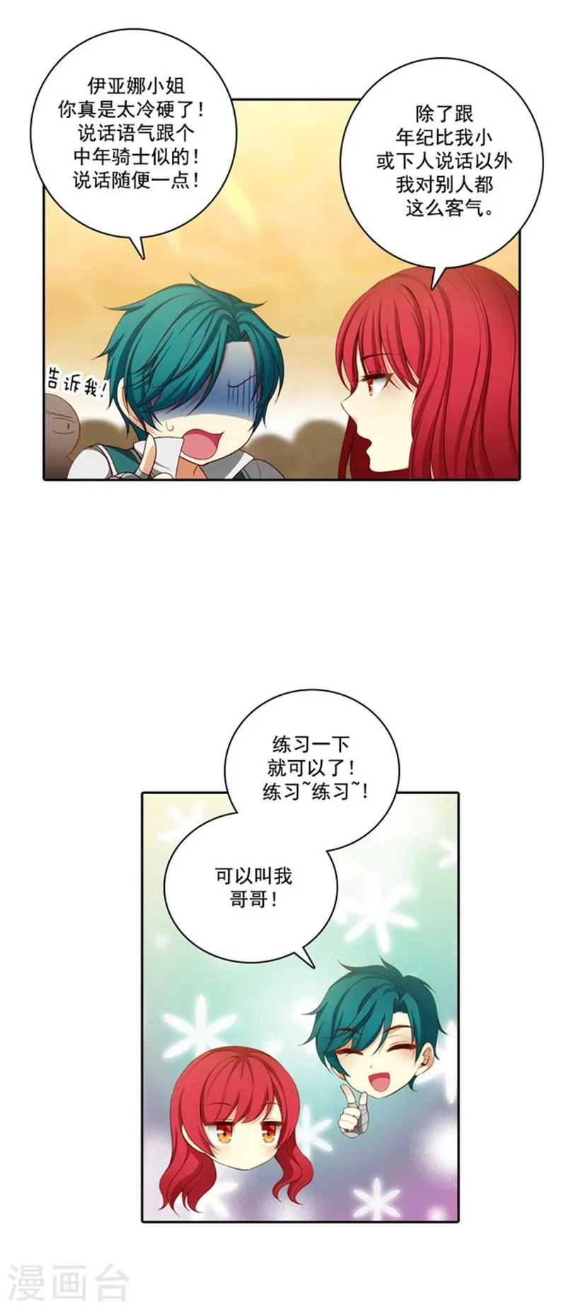 第31话 考试心得 第5页