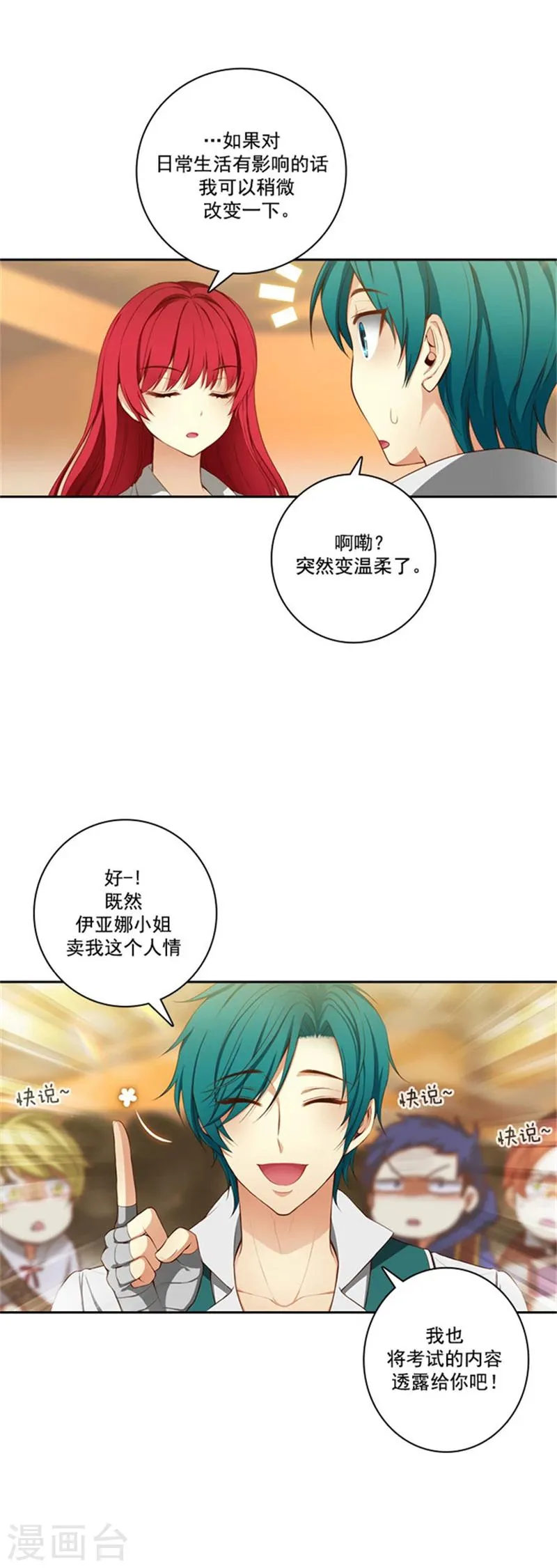 第31话 考试心得 第10页