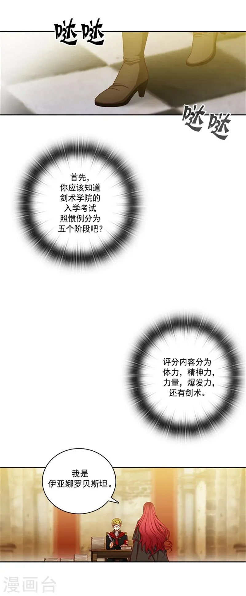 第31话 考试心得 第11页