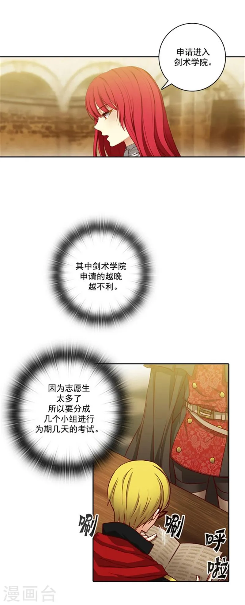 第31话 考试心得 第12页