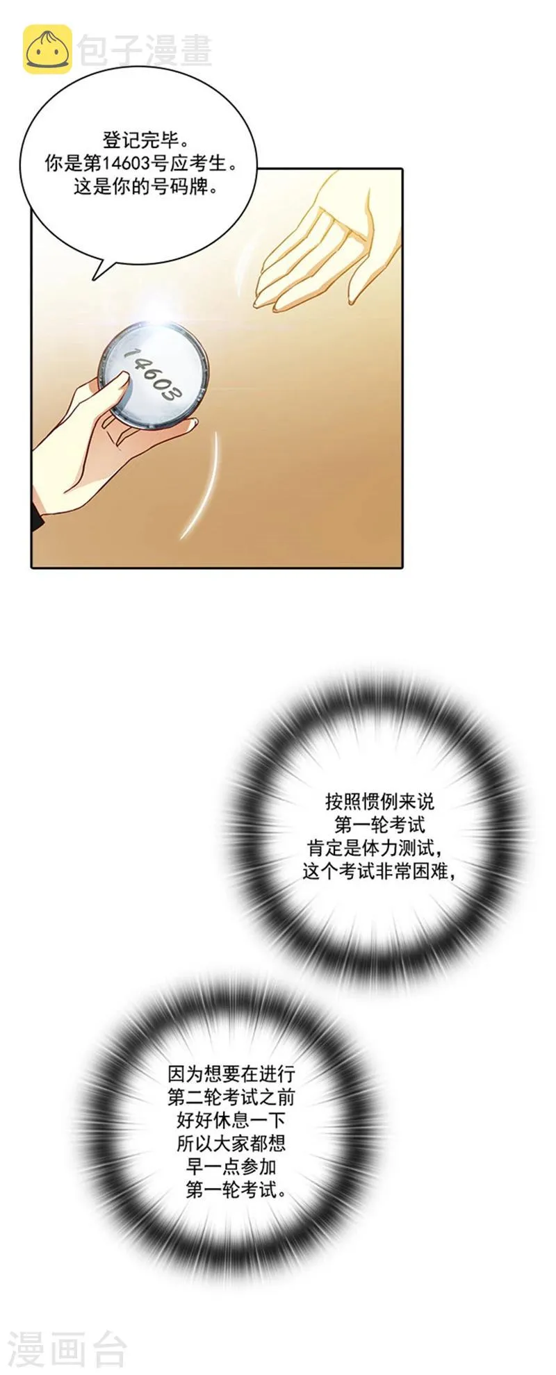 第31话 考试心得 第13页