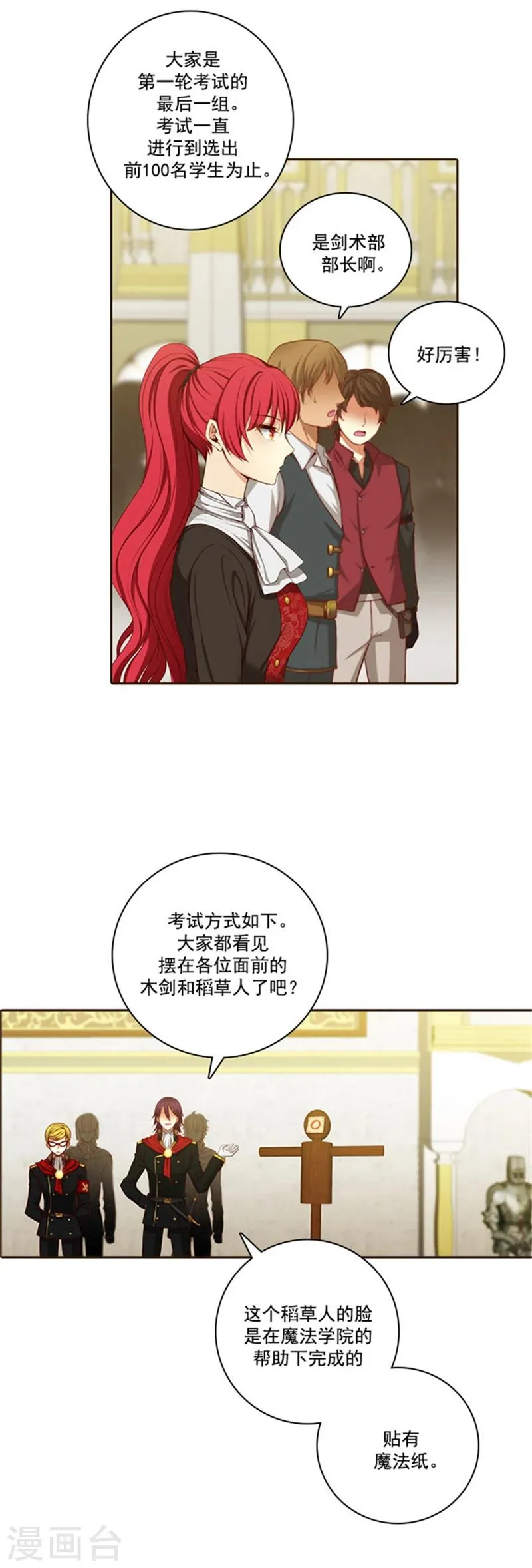 第31话 考试心得 第17页
