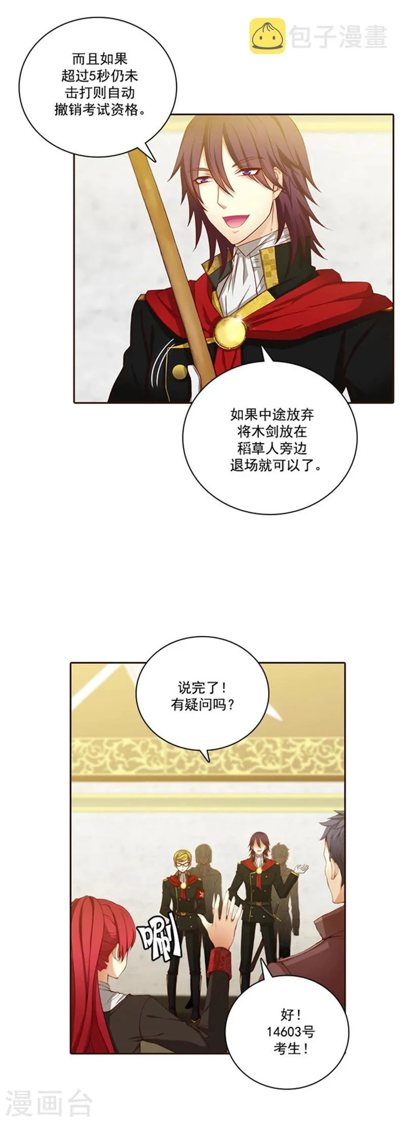 第32话 顺利通过 第1页