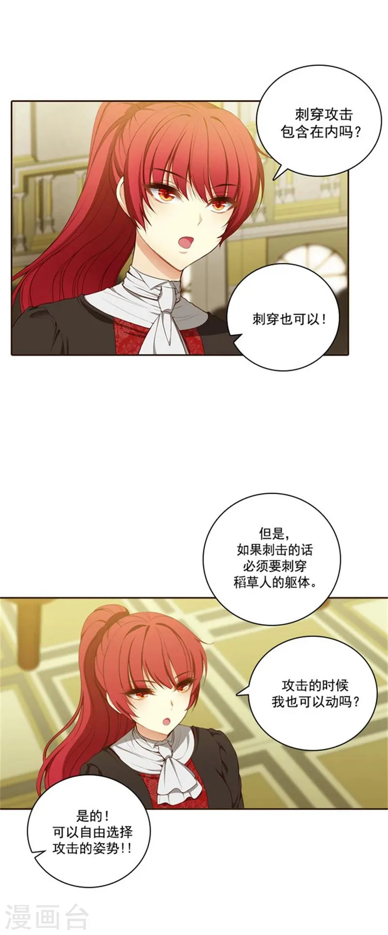 第32话 顺利通过 第2页
