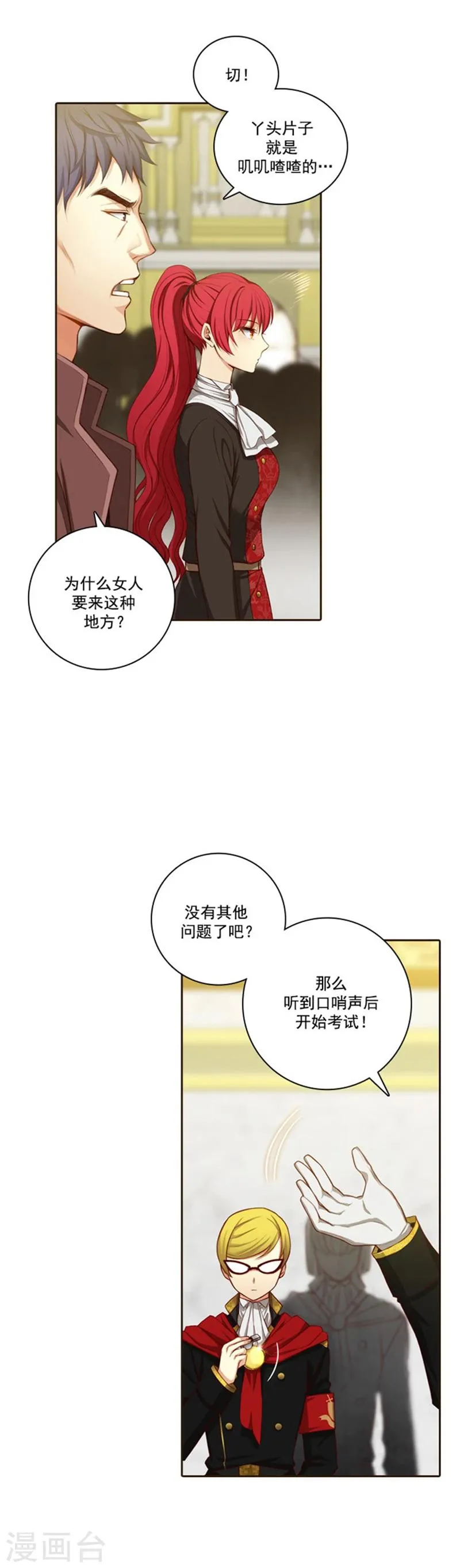 第32话 顺利通过 第3页