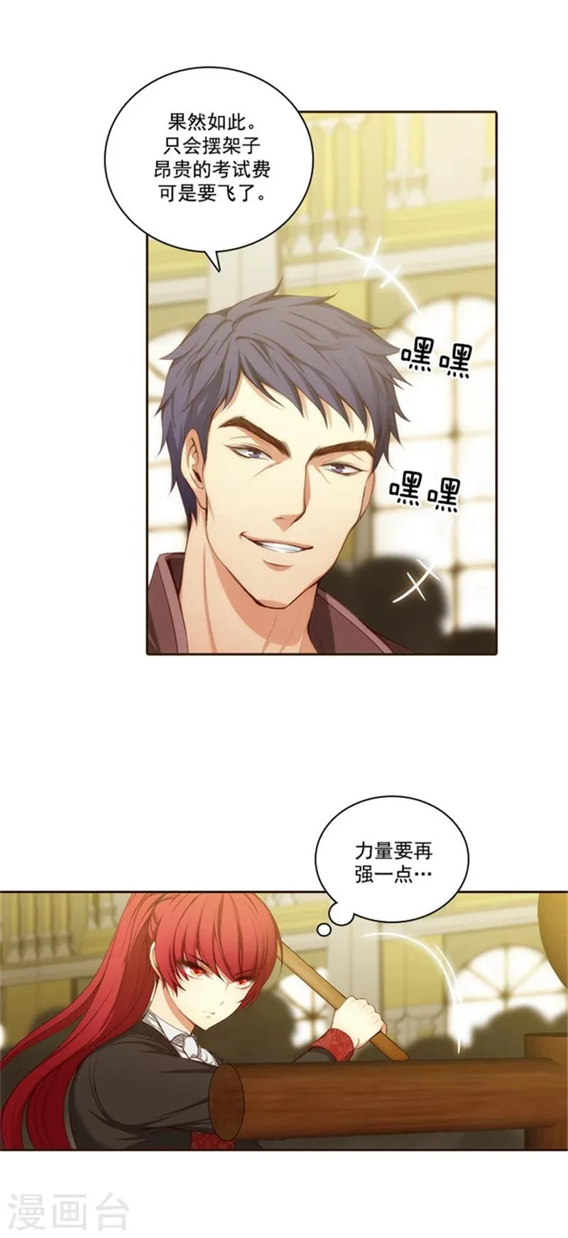 第32话 顺利通过 第7页
