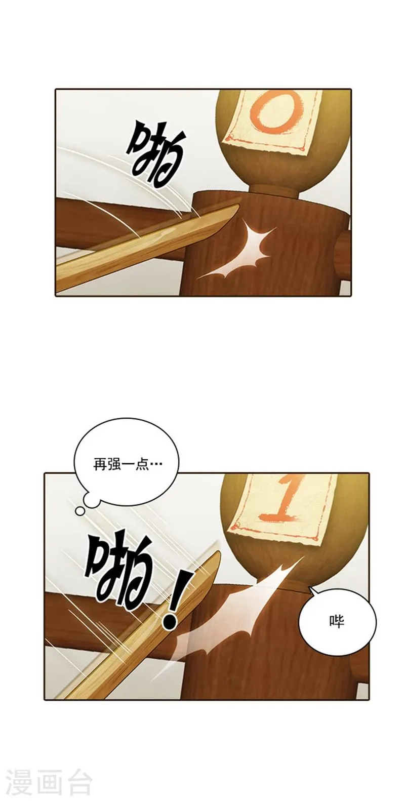 第32话 顺利通过 第8页