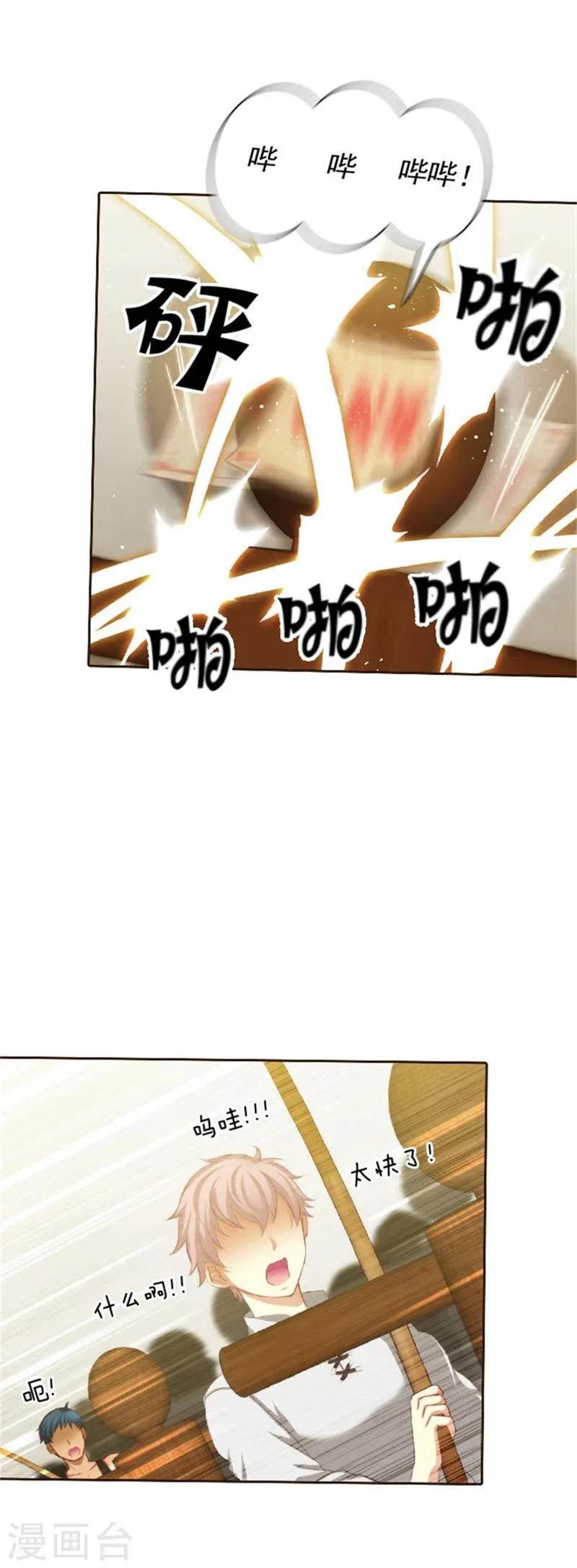 第32话 顺利通过 第12页