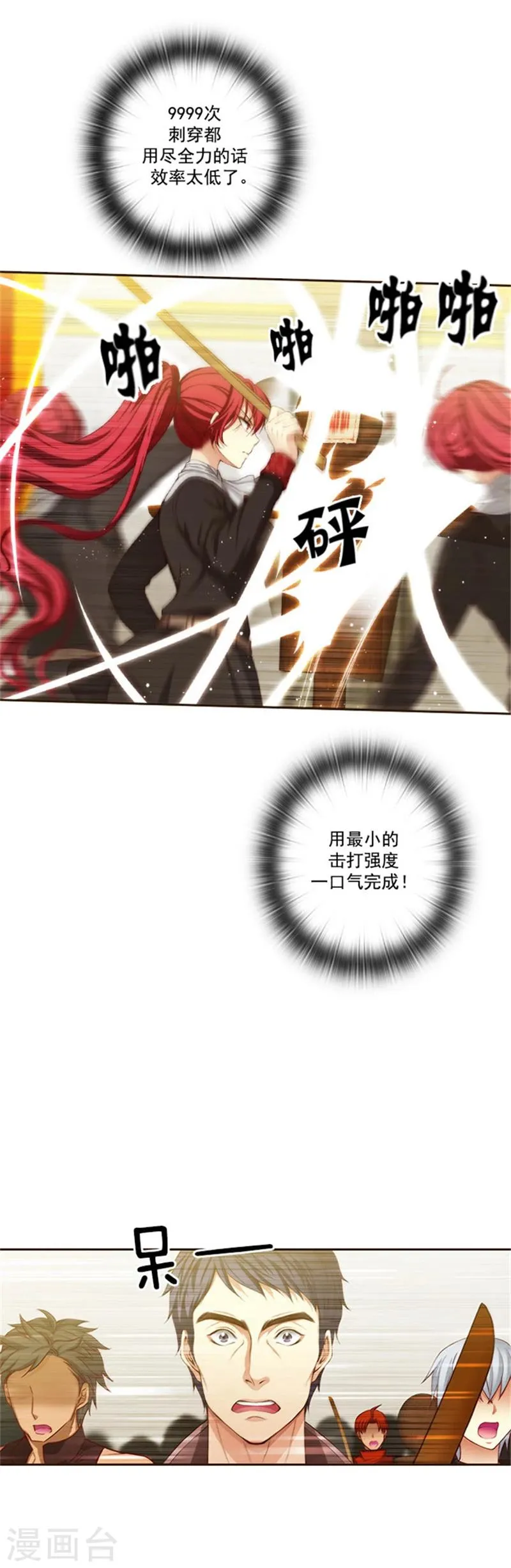 第32话 顺利通过 第13页