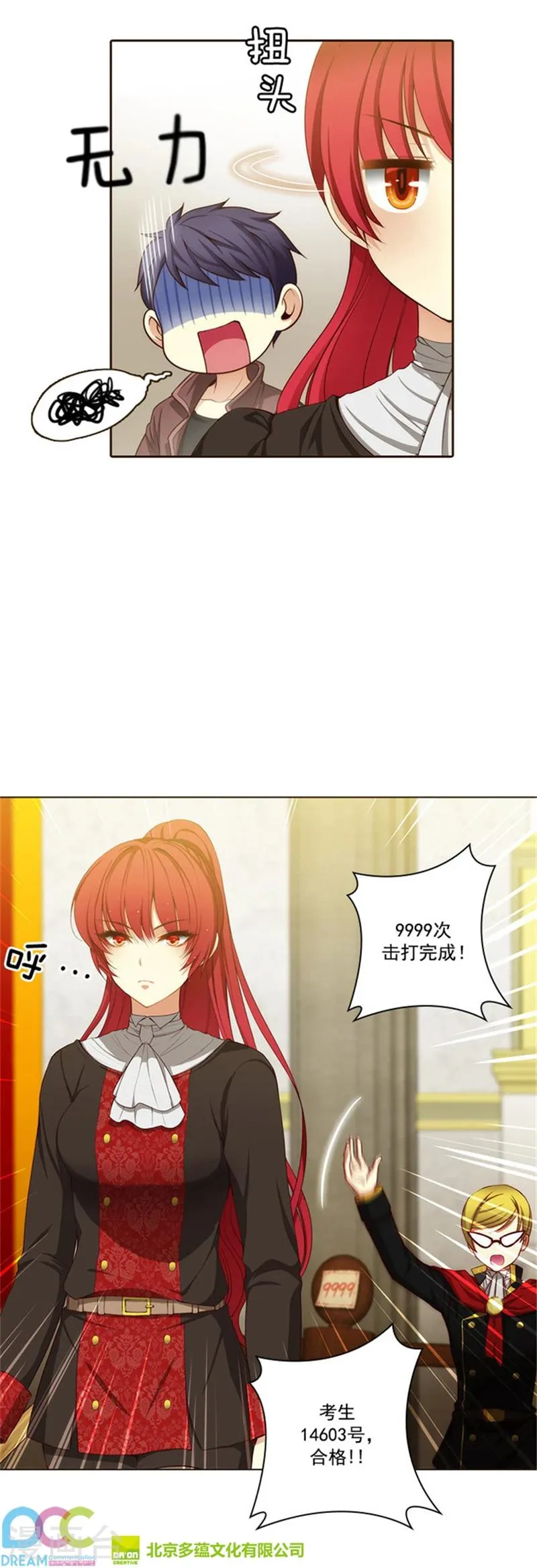 第32话 顺利通过 第16页