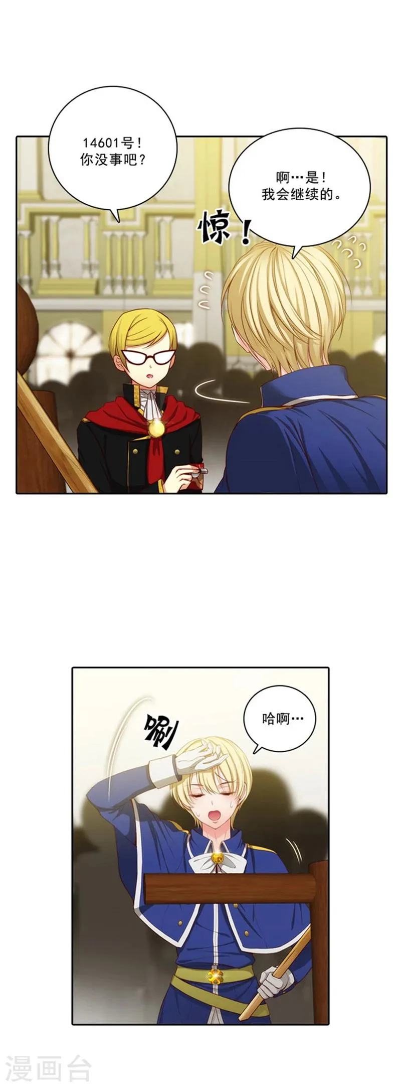 第33话 因你而受益 第5页