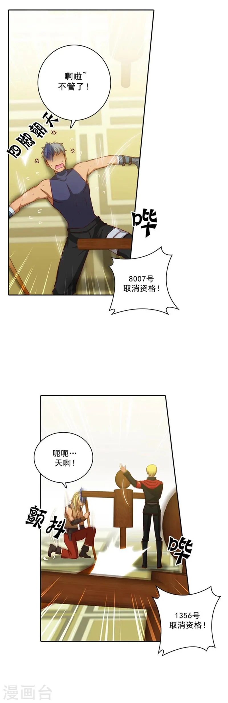 第33话 因你而受益 第8页