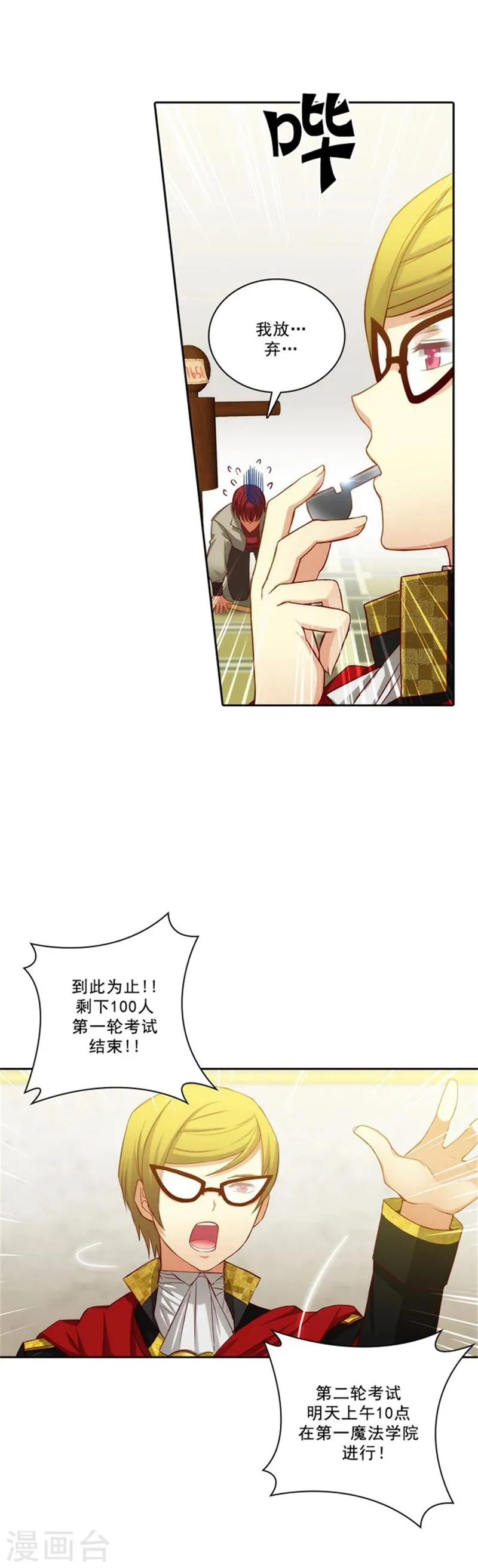 第33话 因你而受益 第9页