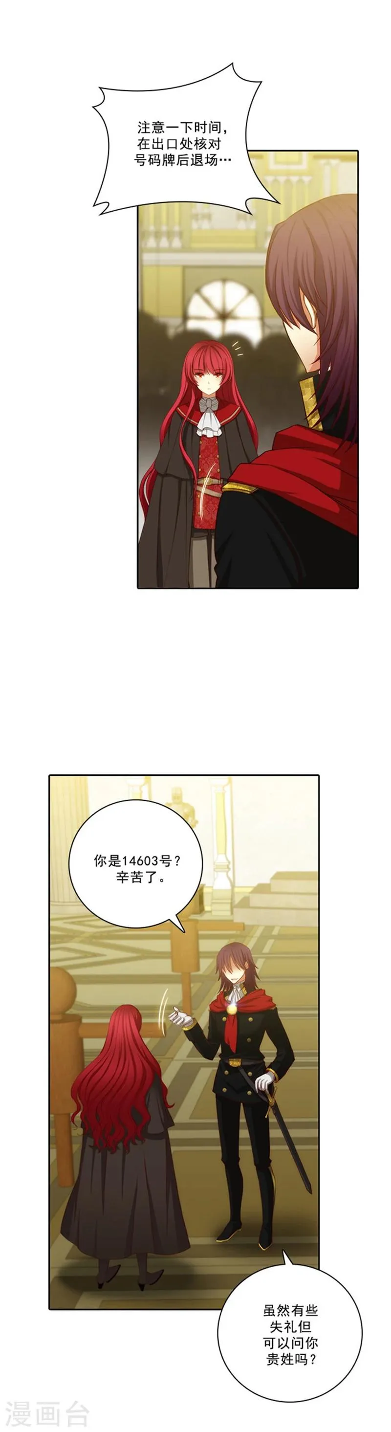 第33话 因你而受益 第11页