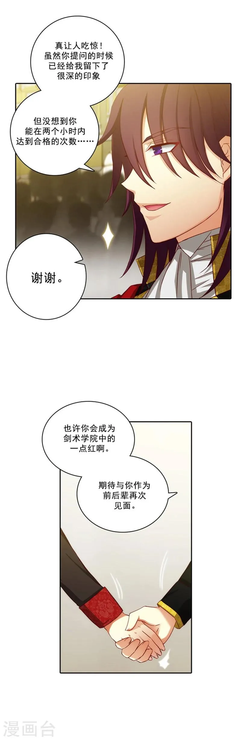第33话 因你而受益 第13页