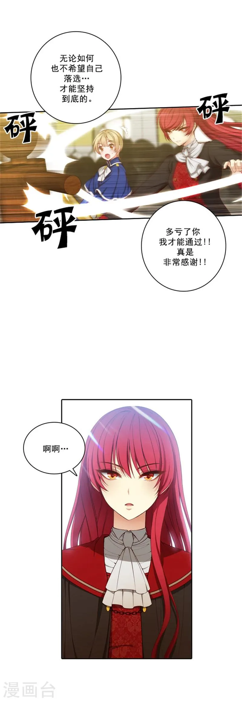 第34话 恭喜合格 第2页