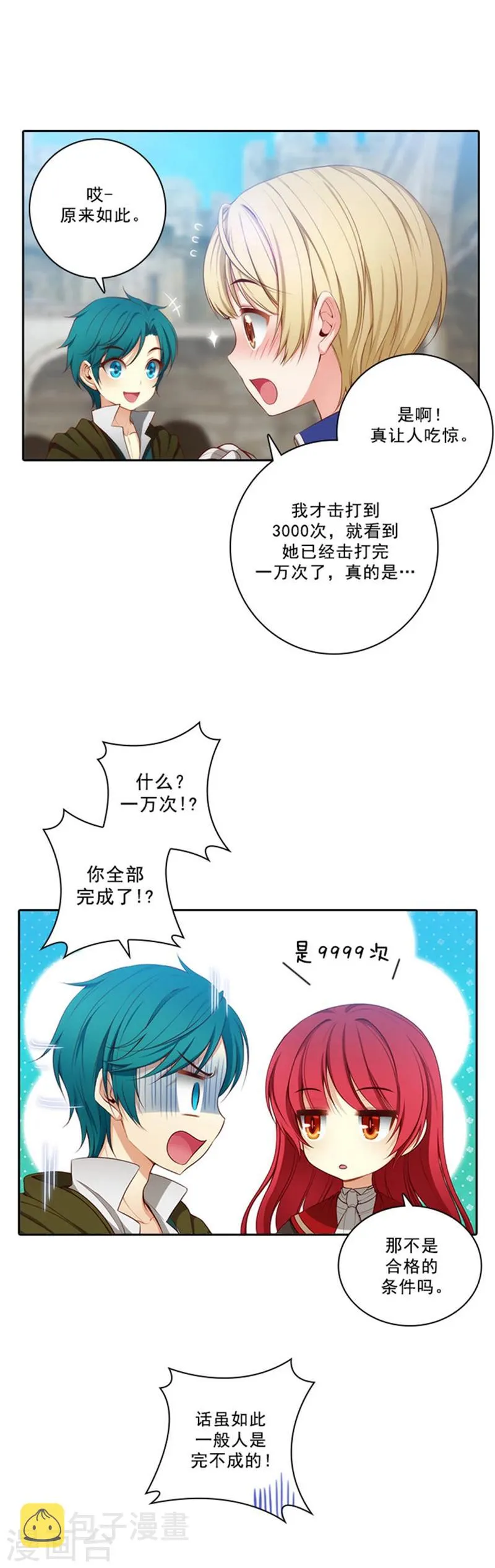 第34话 恭喜合格 第3页
