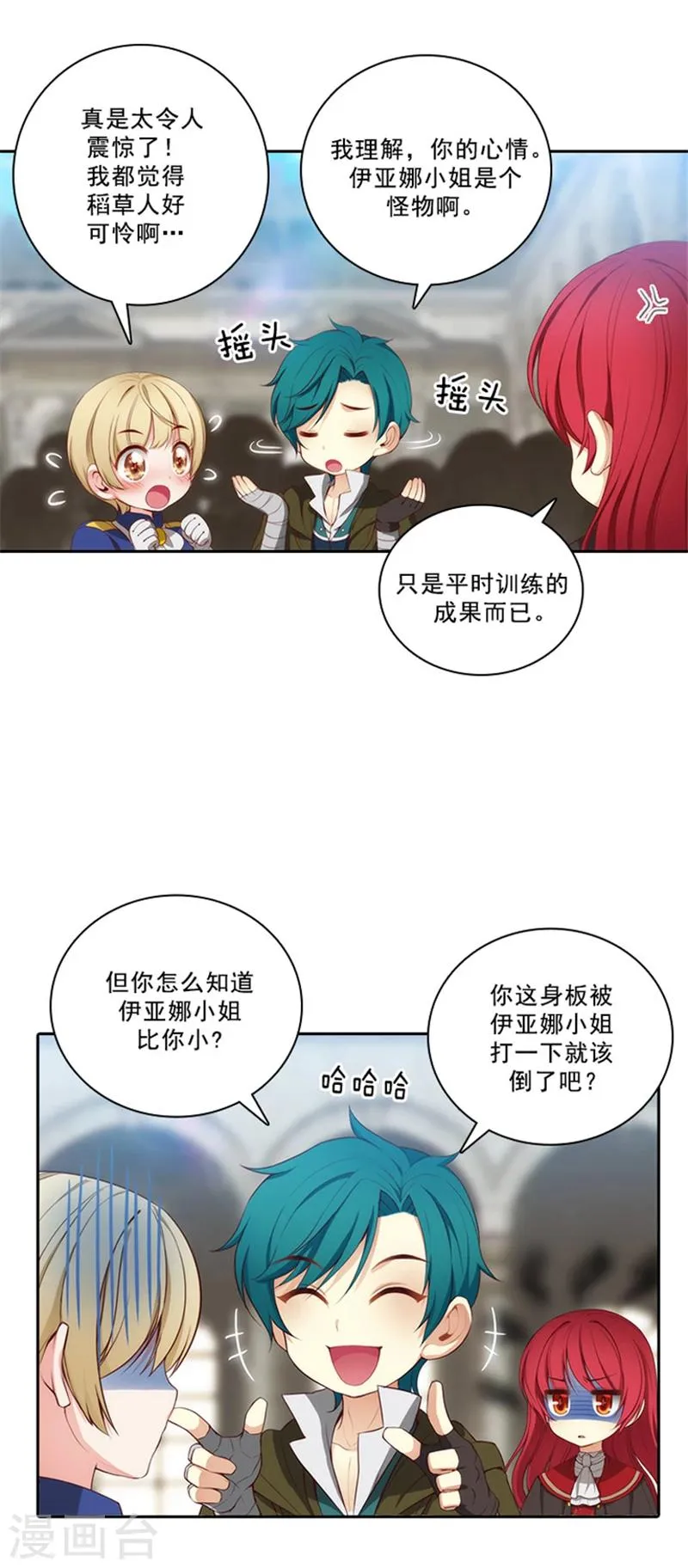 第34话 恭喜合格 第4页