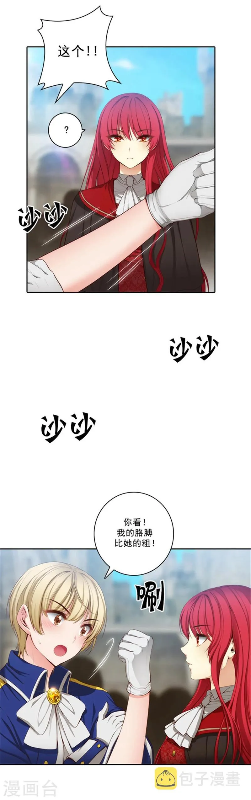 第34话 恭喜合格 第6页