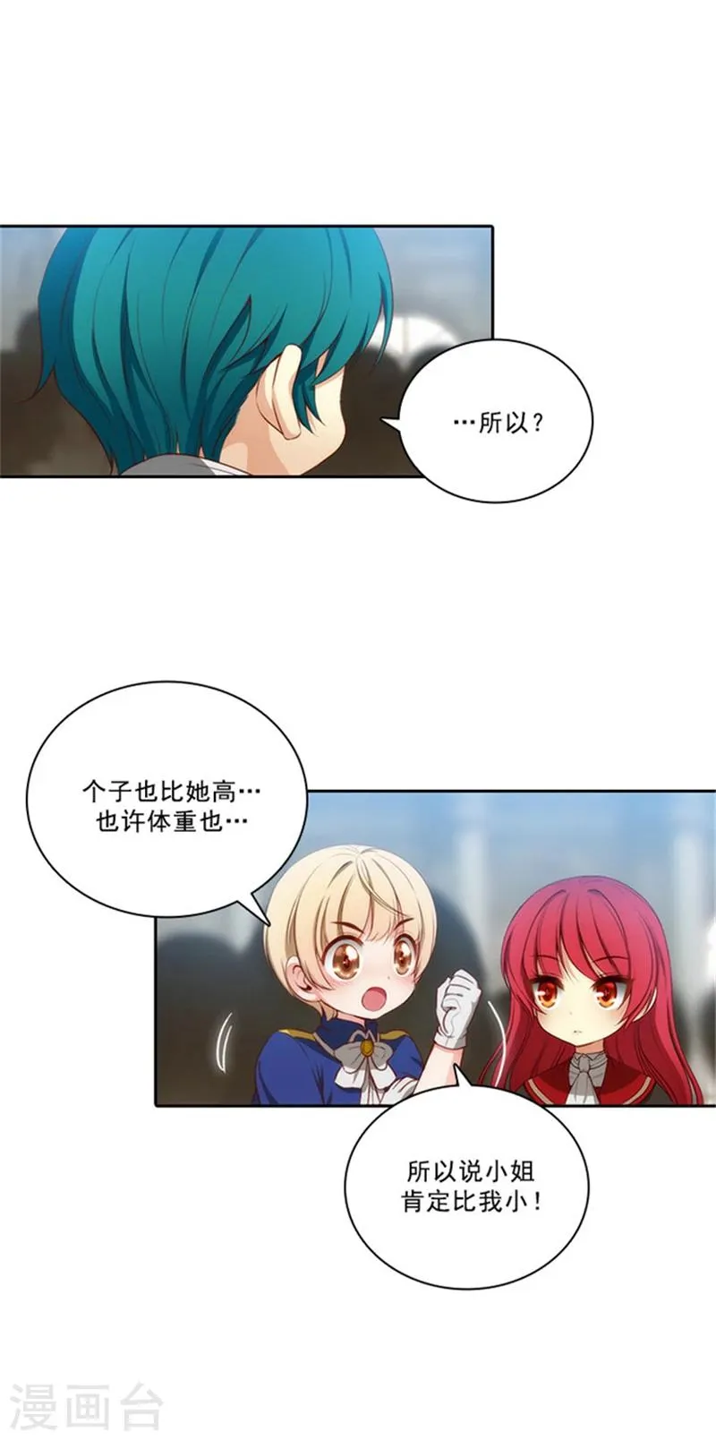 第34话 恭喜合格 第7页