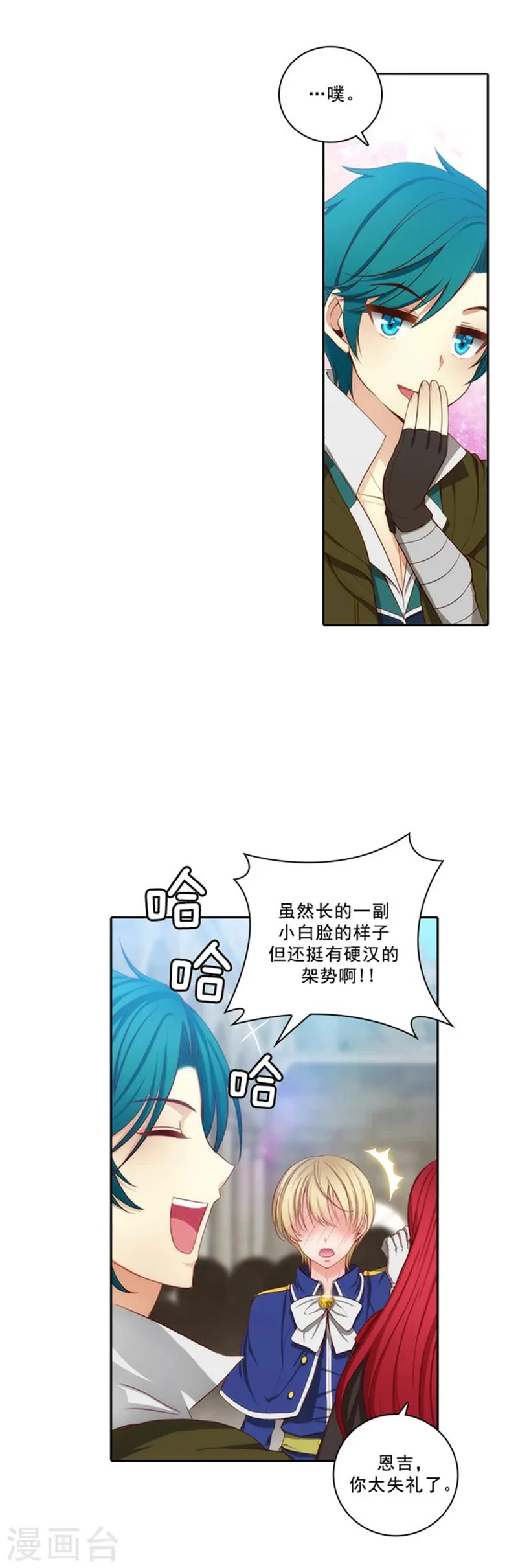 第34话 恭喜合格 第8页
