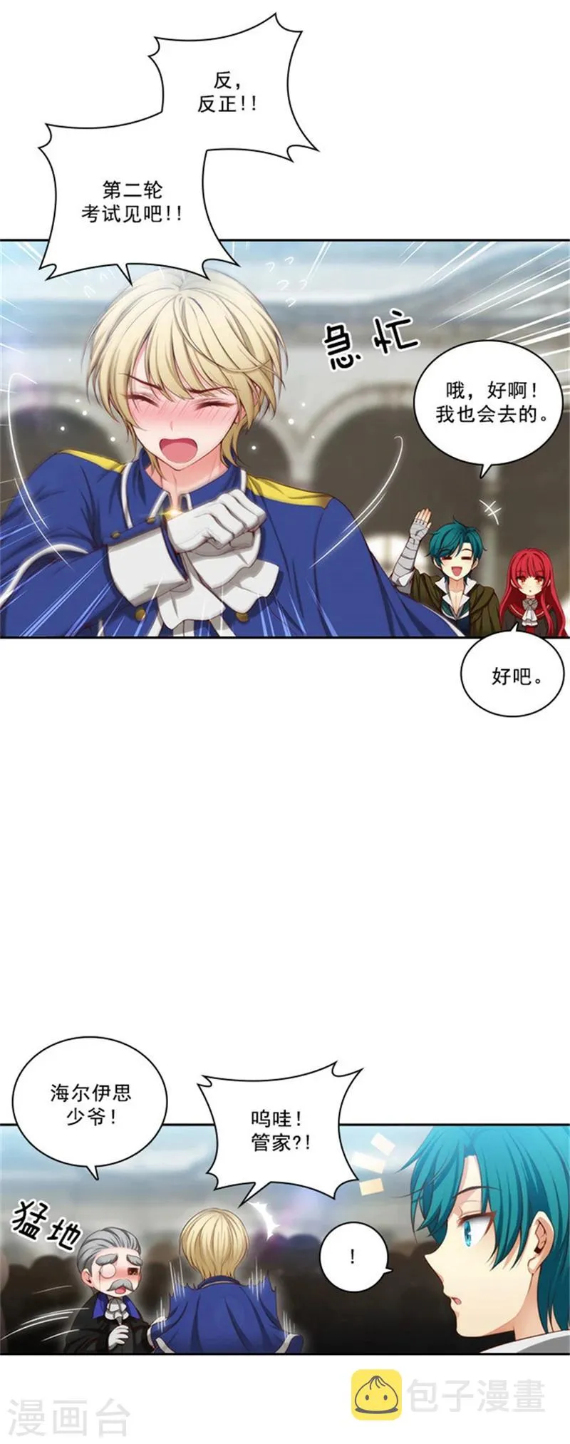 第34话 恭喜合格 第10页