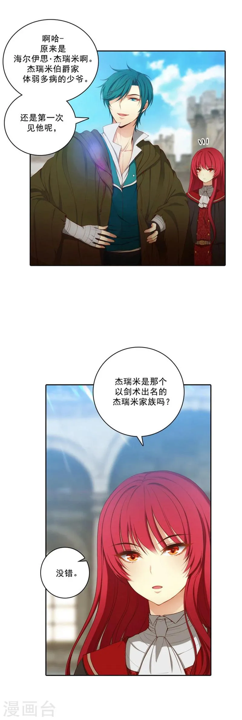 第34话 恭喜合格 第11页