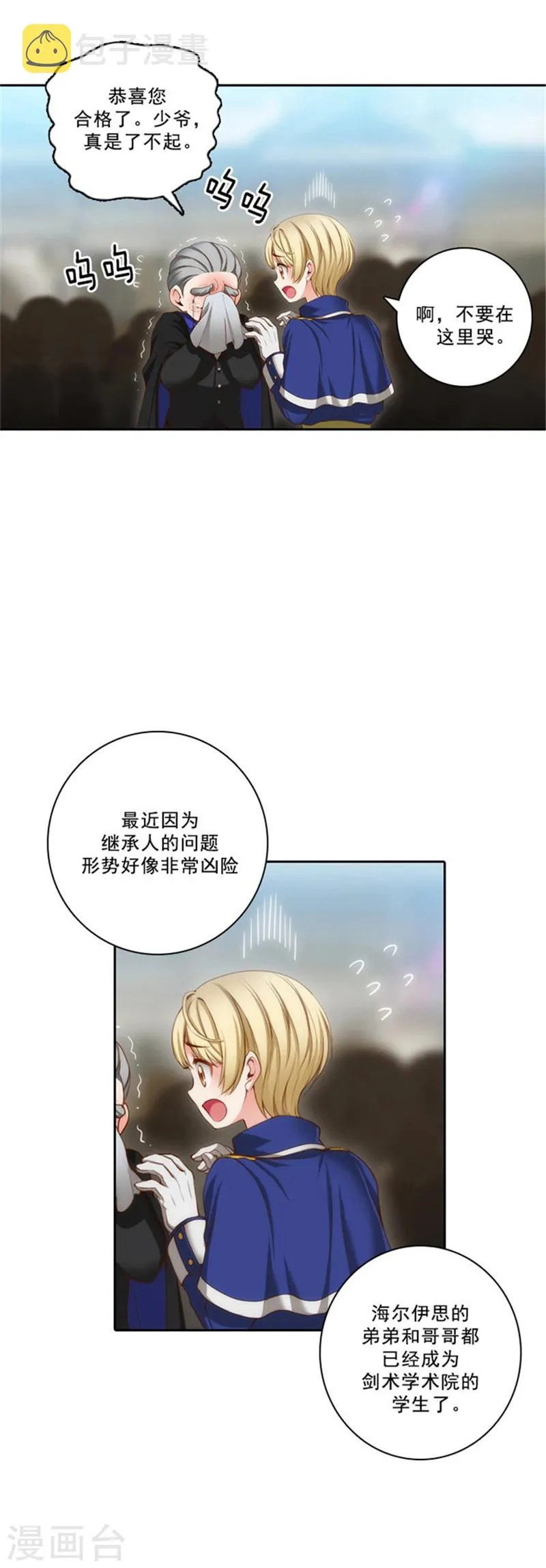 第34话 恭喜合格 第12页