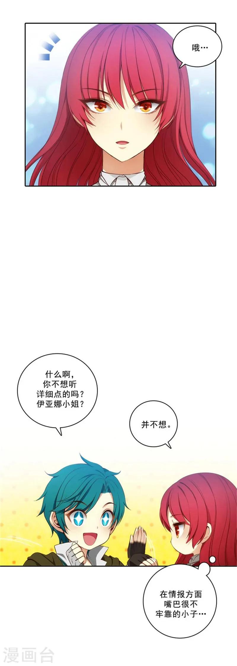 第34话 恭喜合格 第13页