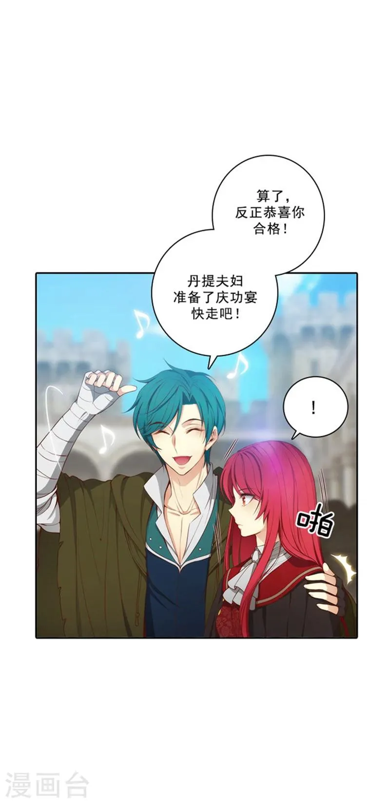 第34话 恭喜合格 第14页
