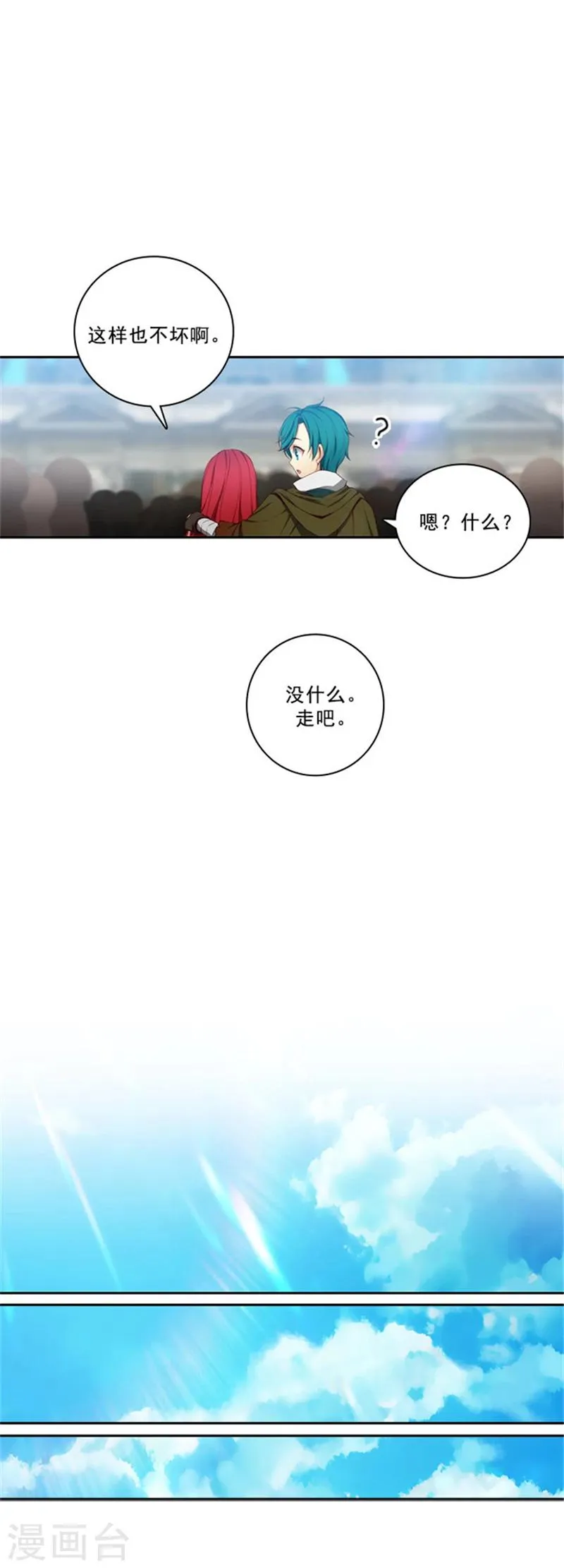 第34话 恭喜合格 第17页