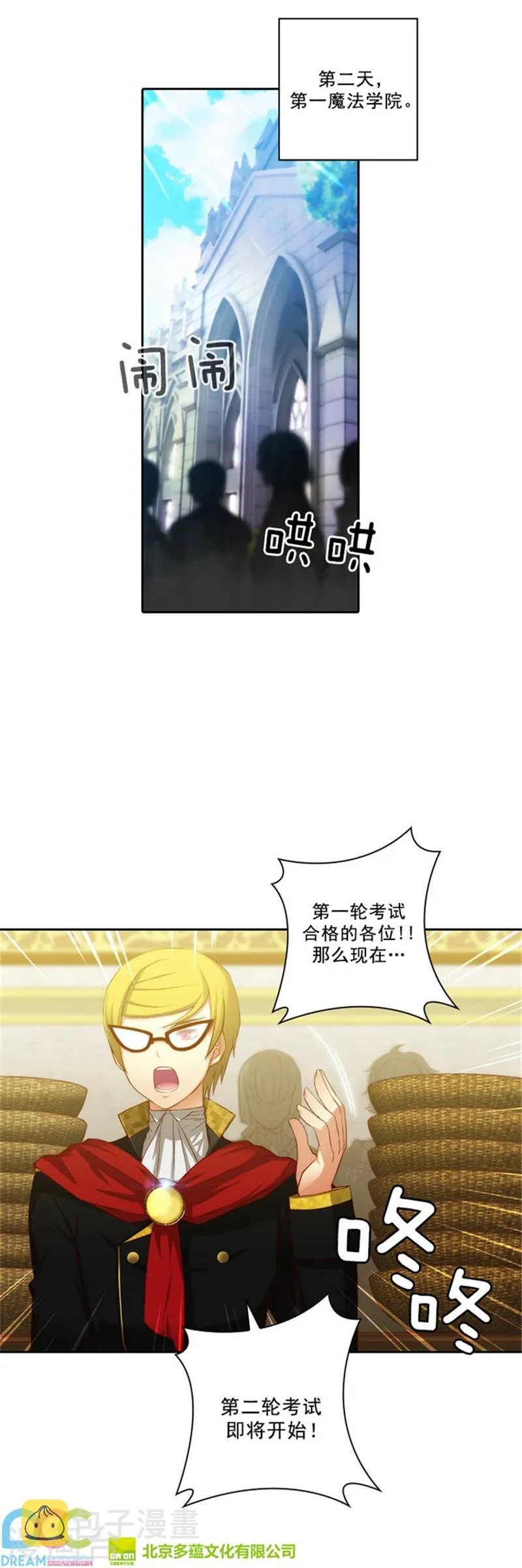 第34话 恭喜合格 第18页