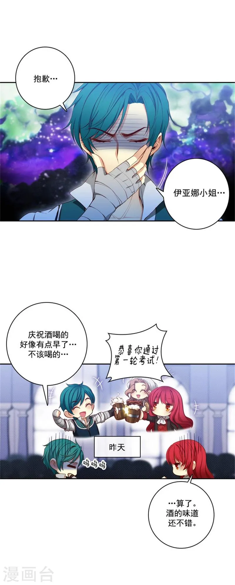 第35话 穿珠子比赛 第2页