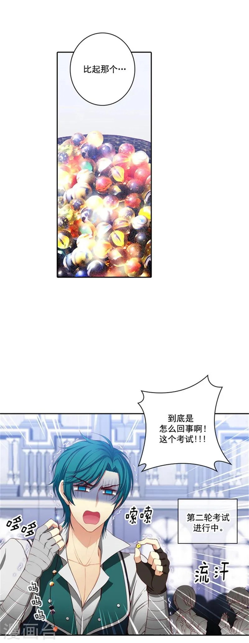 第35话 穿珠子比赛 第3页