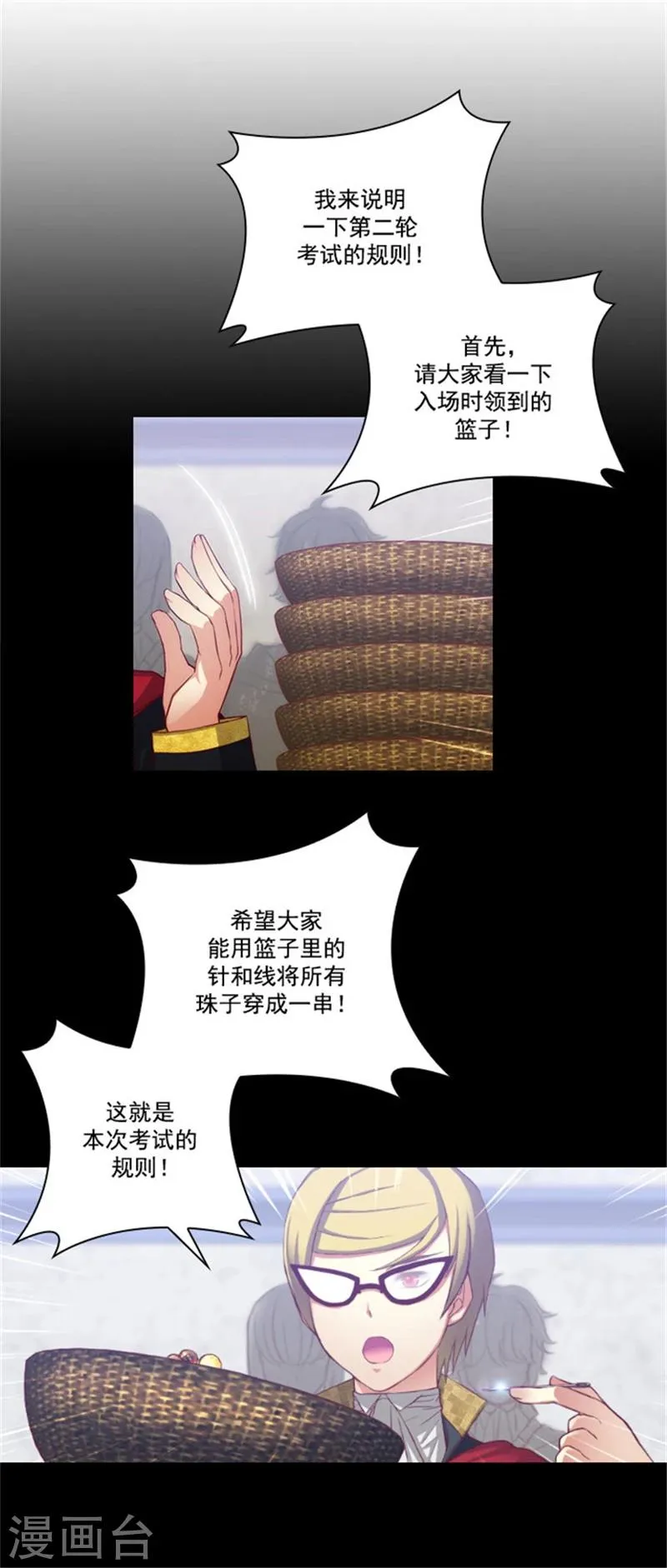 第35话 穿珠子比赛 第4页