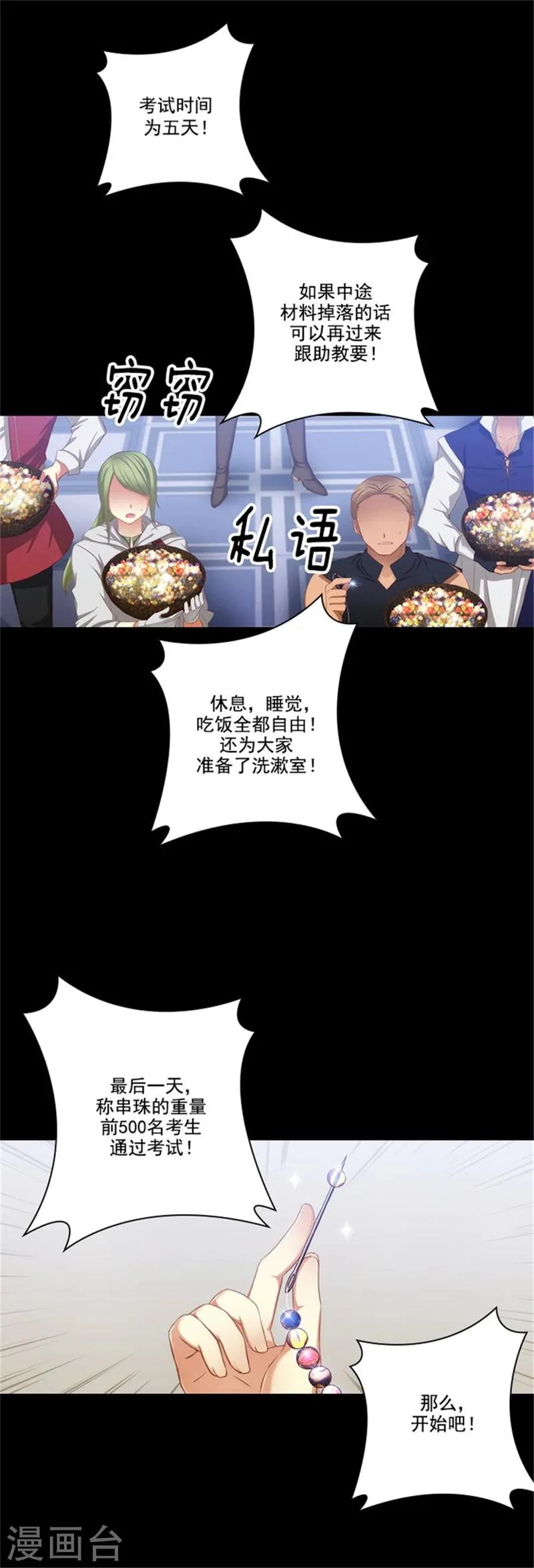 第35话 穿珠子比赛 第5页