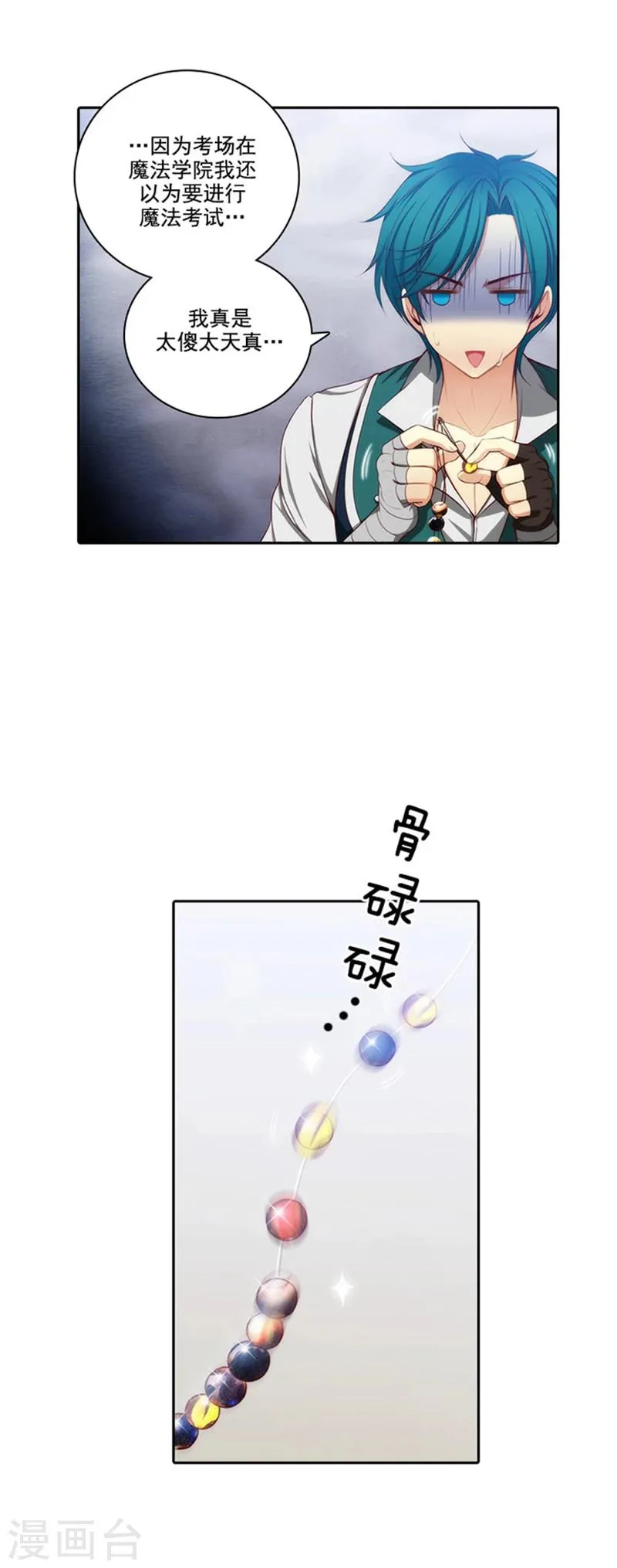 第35话 穿珠子比赛 第6页