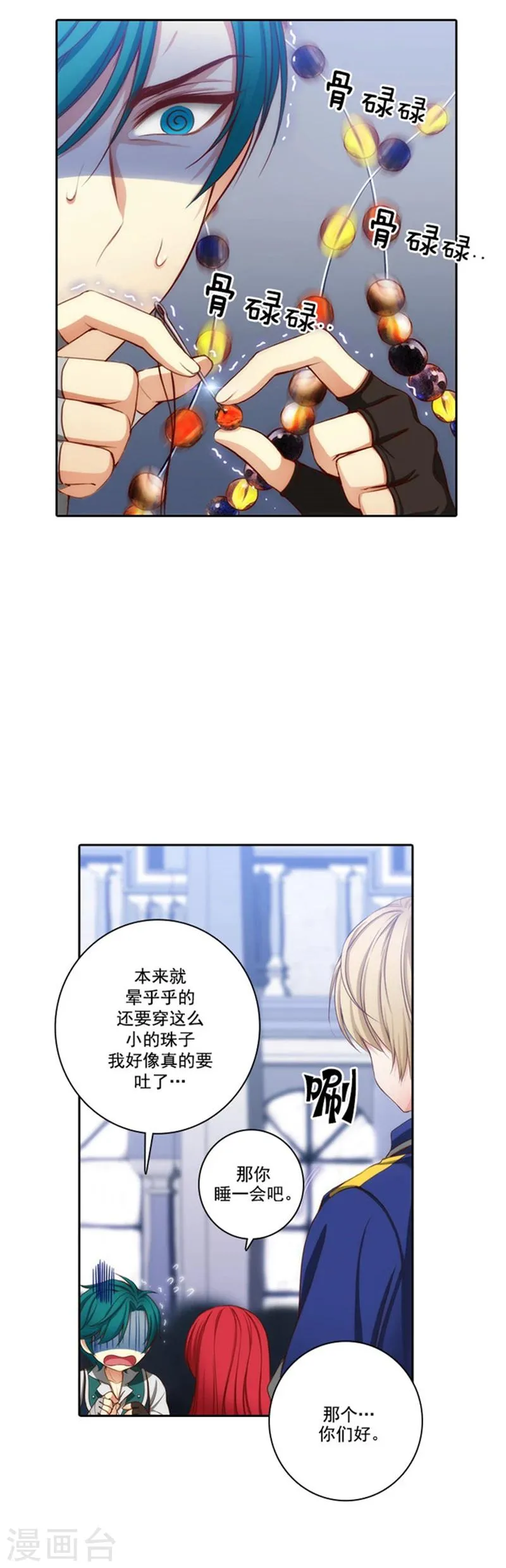 第35话 穿珠子比赛 第7页